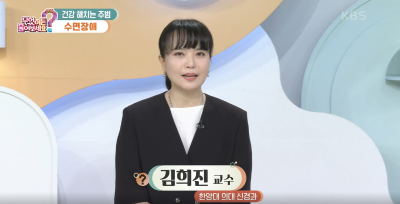 [무엇이든물어보세요] 닥터의 경고, 수면장애